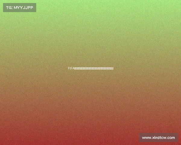 FIFA世界杯活跃券在哪使用及兑换方式与使用场景全面解析指南